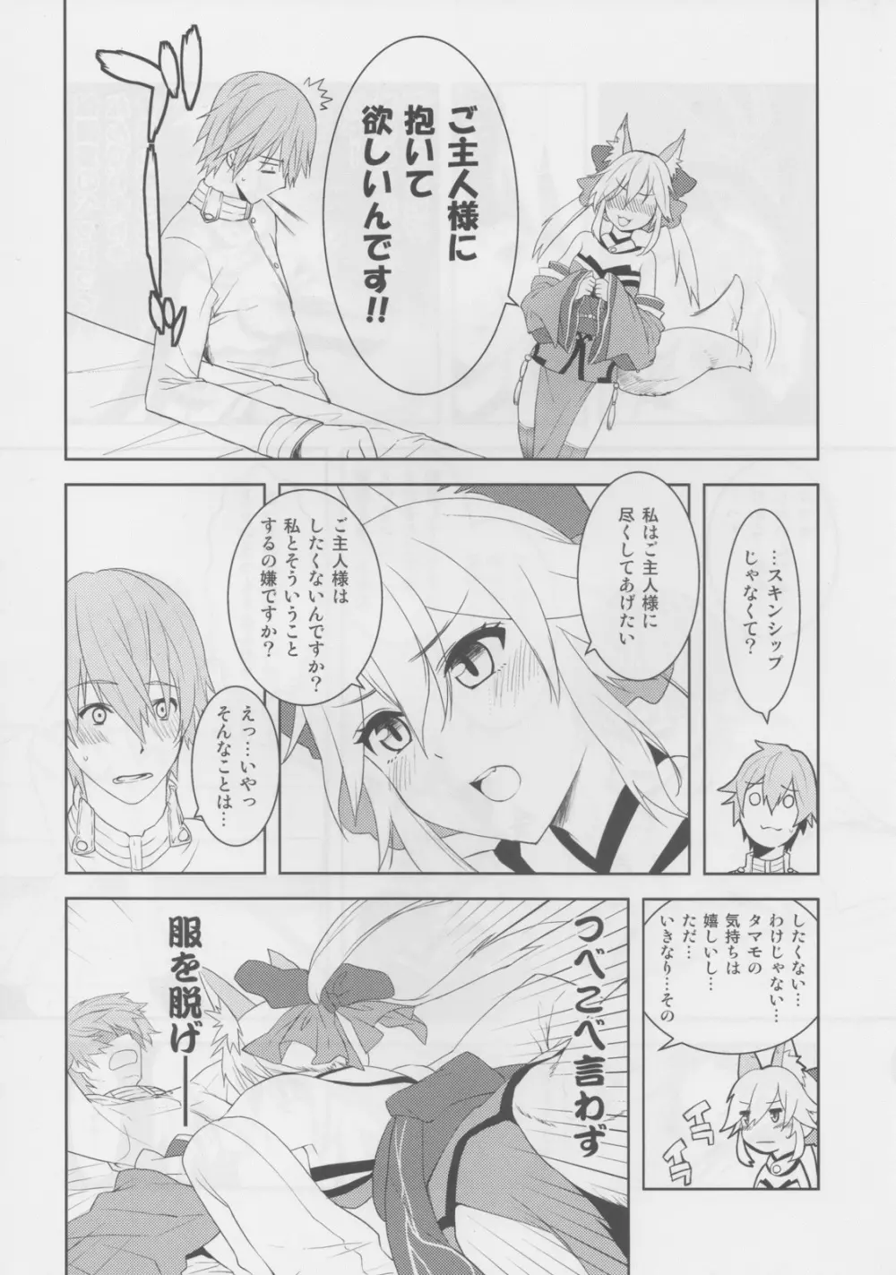 ふぉっくすえくすとら Page.6