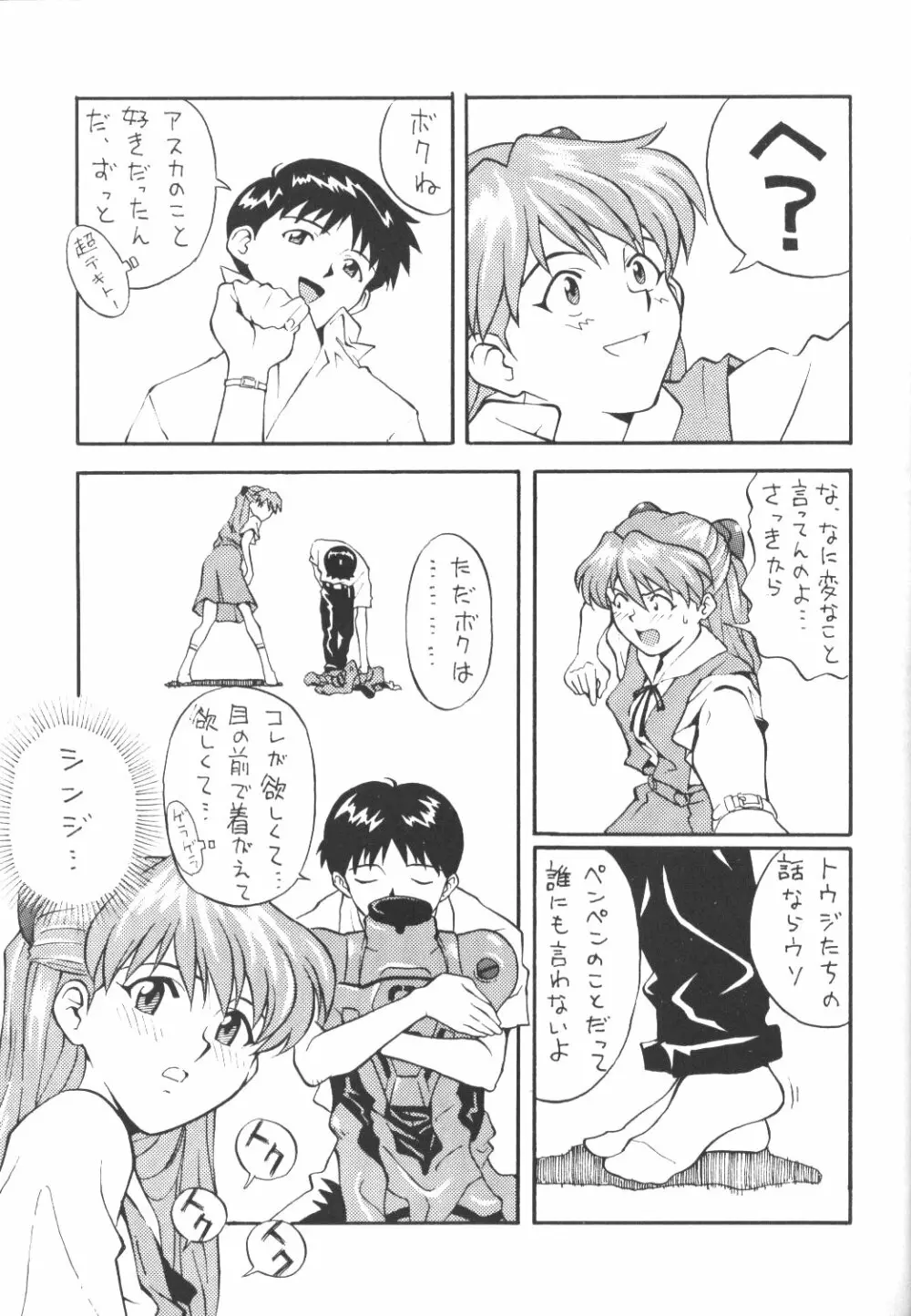 惣流 Page.10