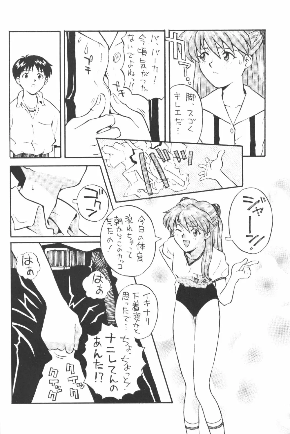 惣流 Page.13