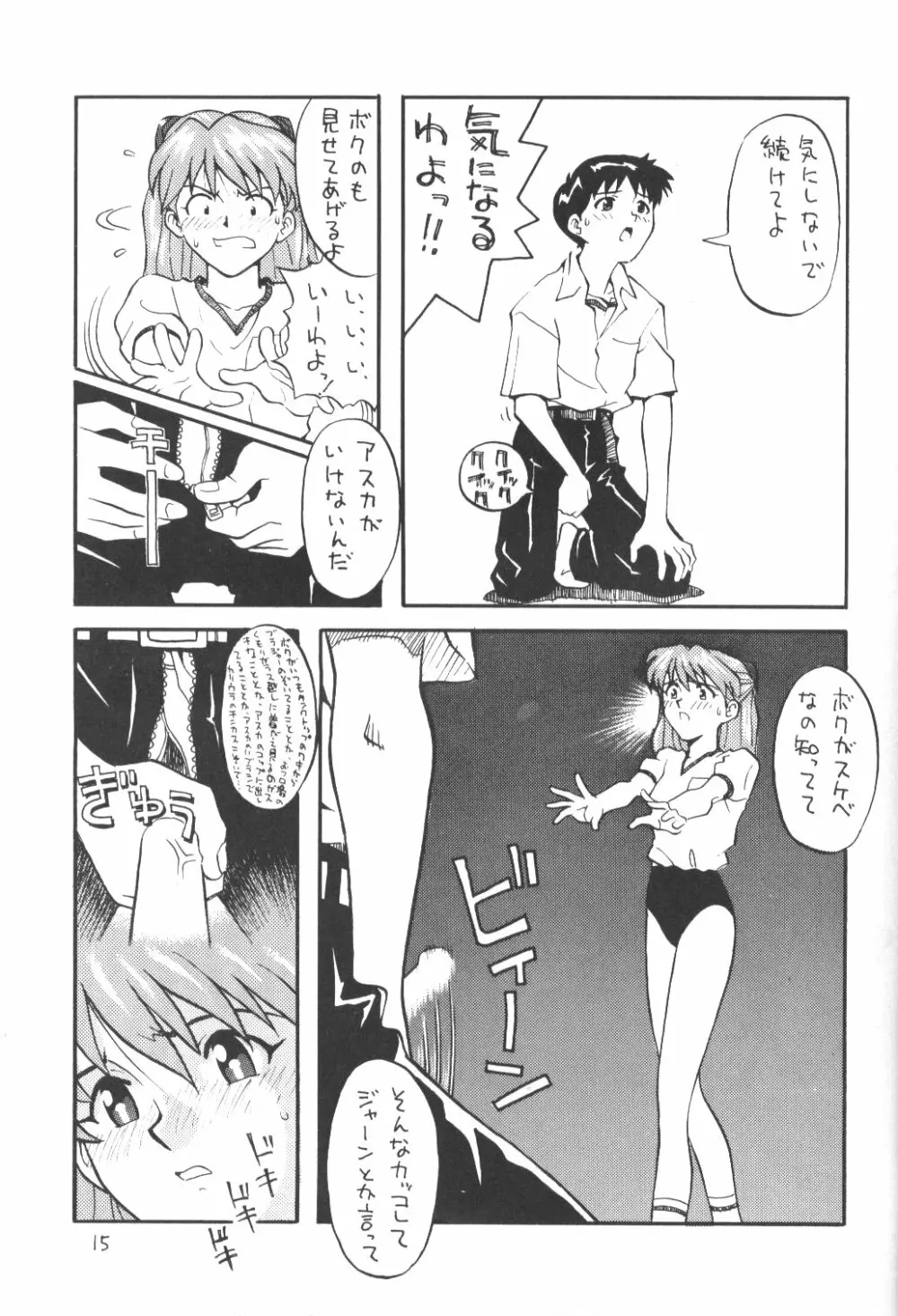 惣流 Page.14