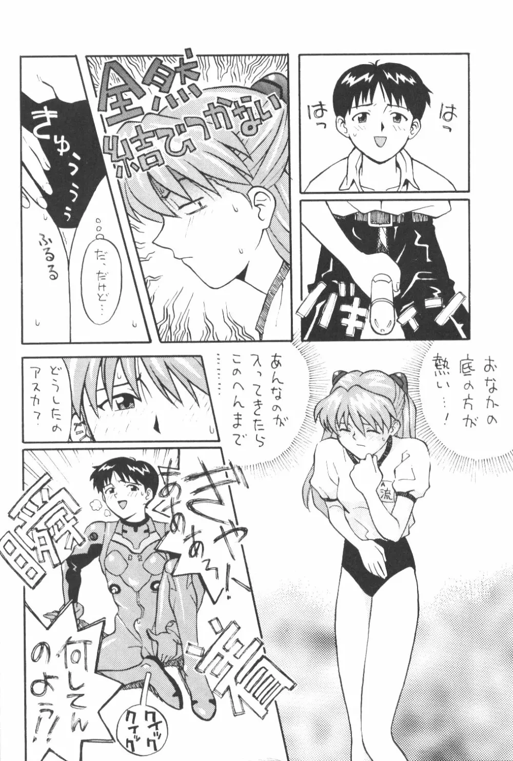 惣流 Page.15