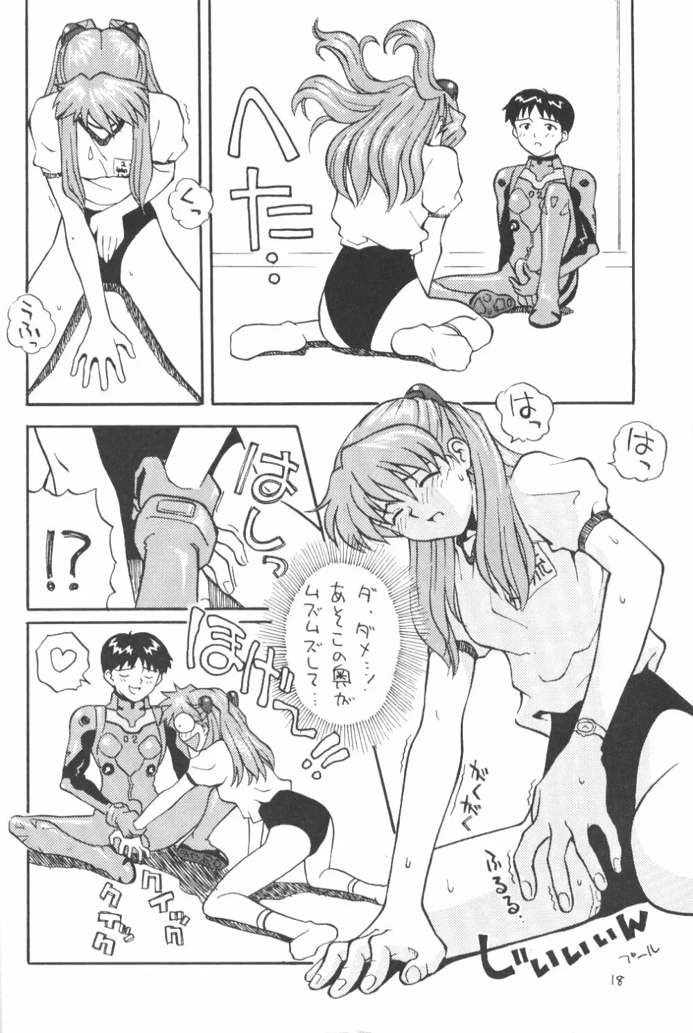 惣流 Page.17