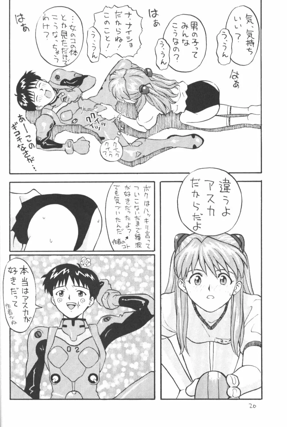 惣流 Page.19