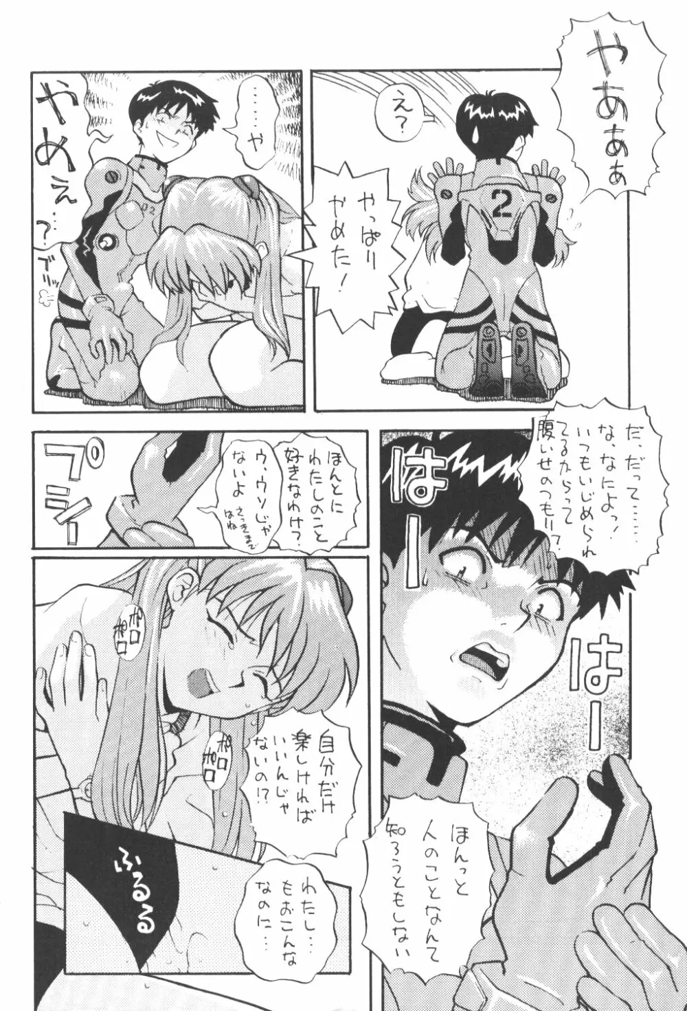 惣流 Page.23