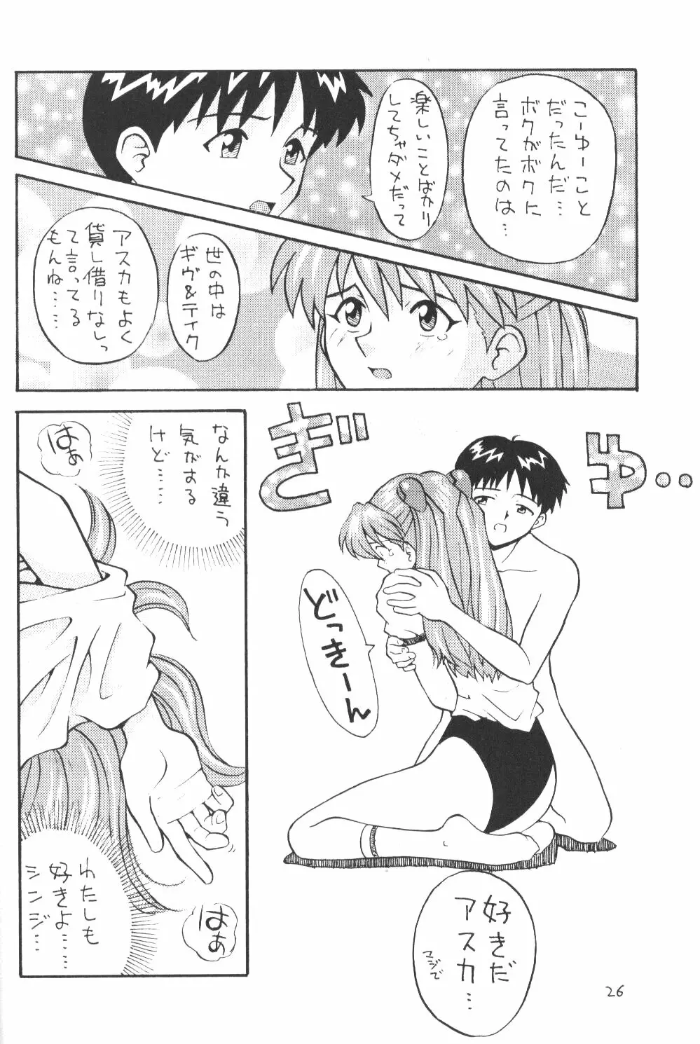 惣流 Page.25