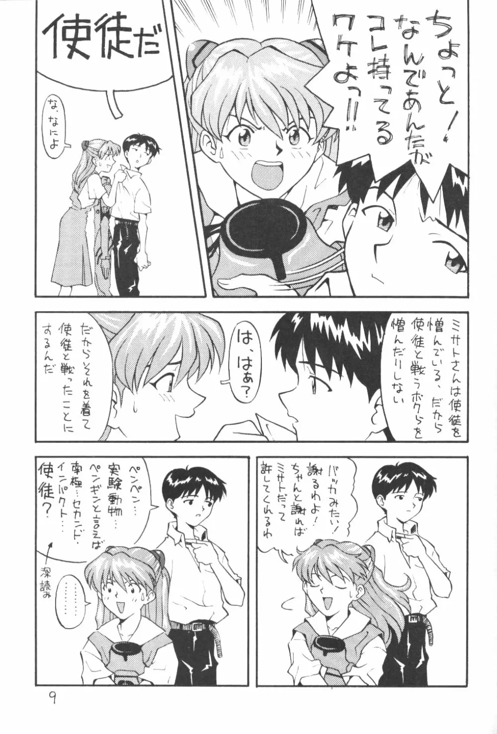 惣流 Page.8