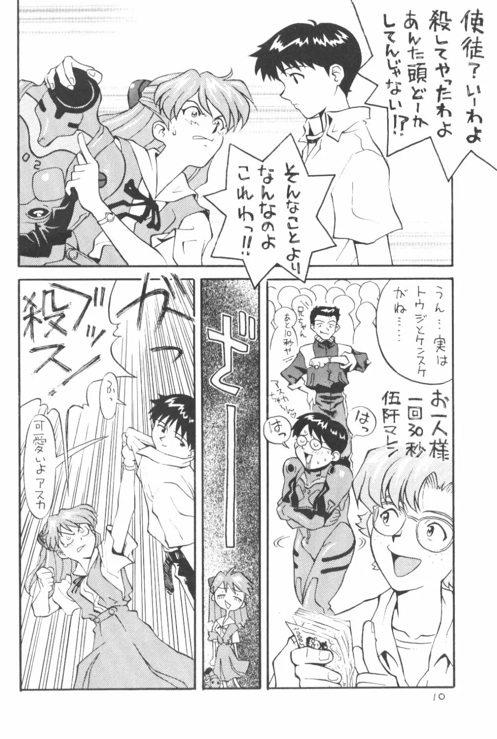 惣流 Page.9