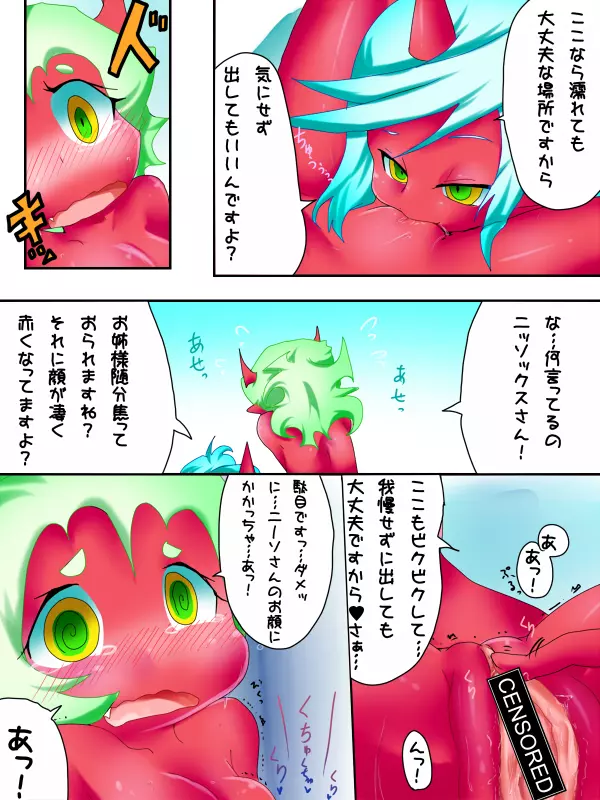 デイモン姉妹えっち漫画 Page.11
