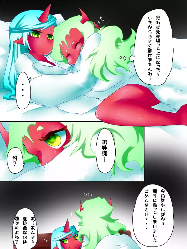 デイモン姉妹えっち漫画 Page.29