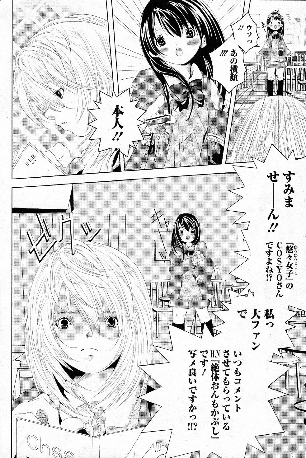 ふたりの秘密! Page.2