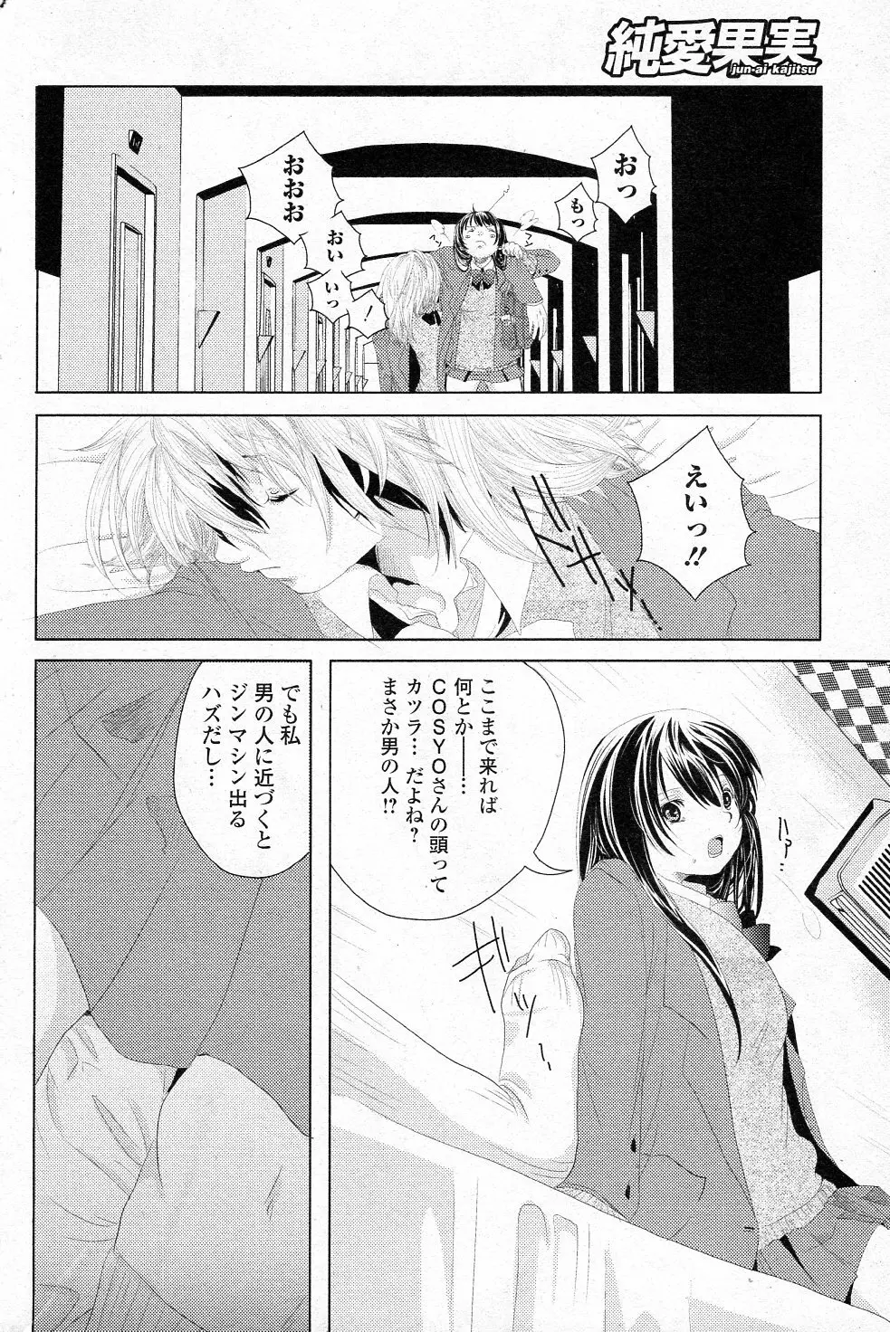 ふたりの秘密! Page.6