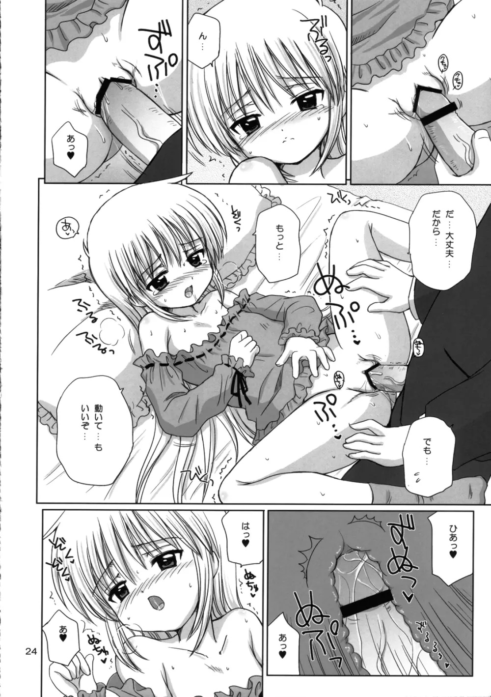 PRETTY BABY Page.23