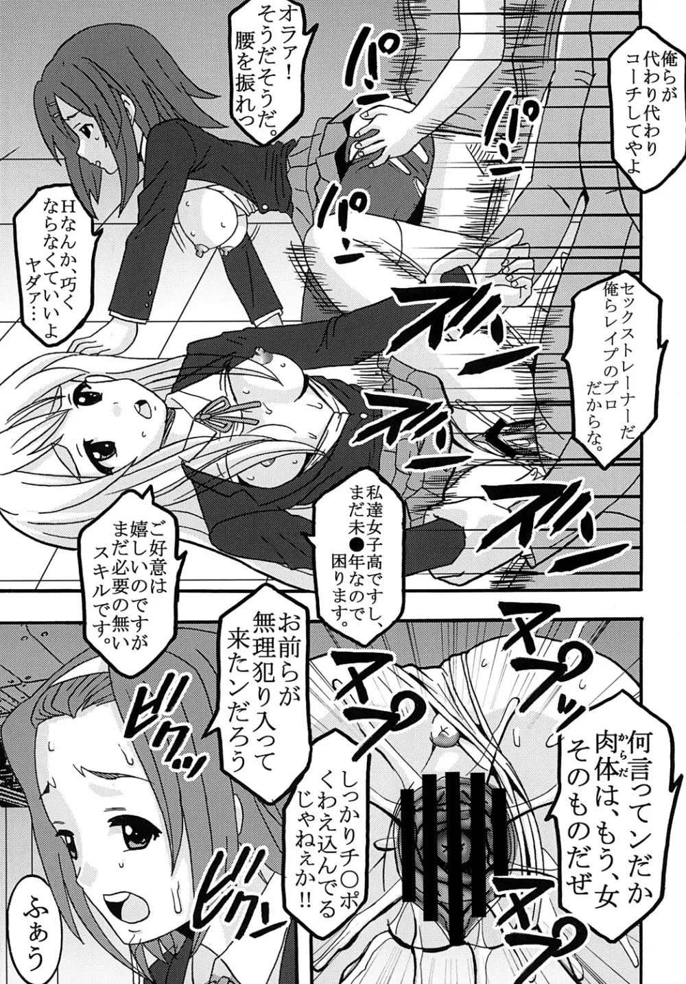 ばくおん！ 2 Page.10