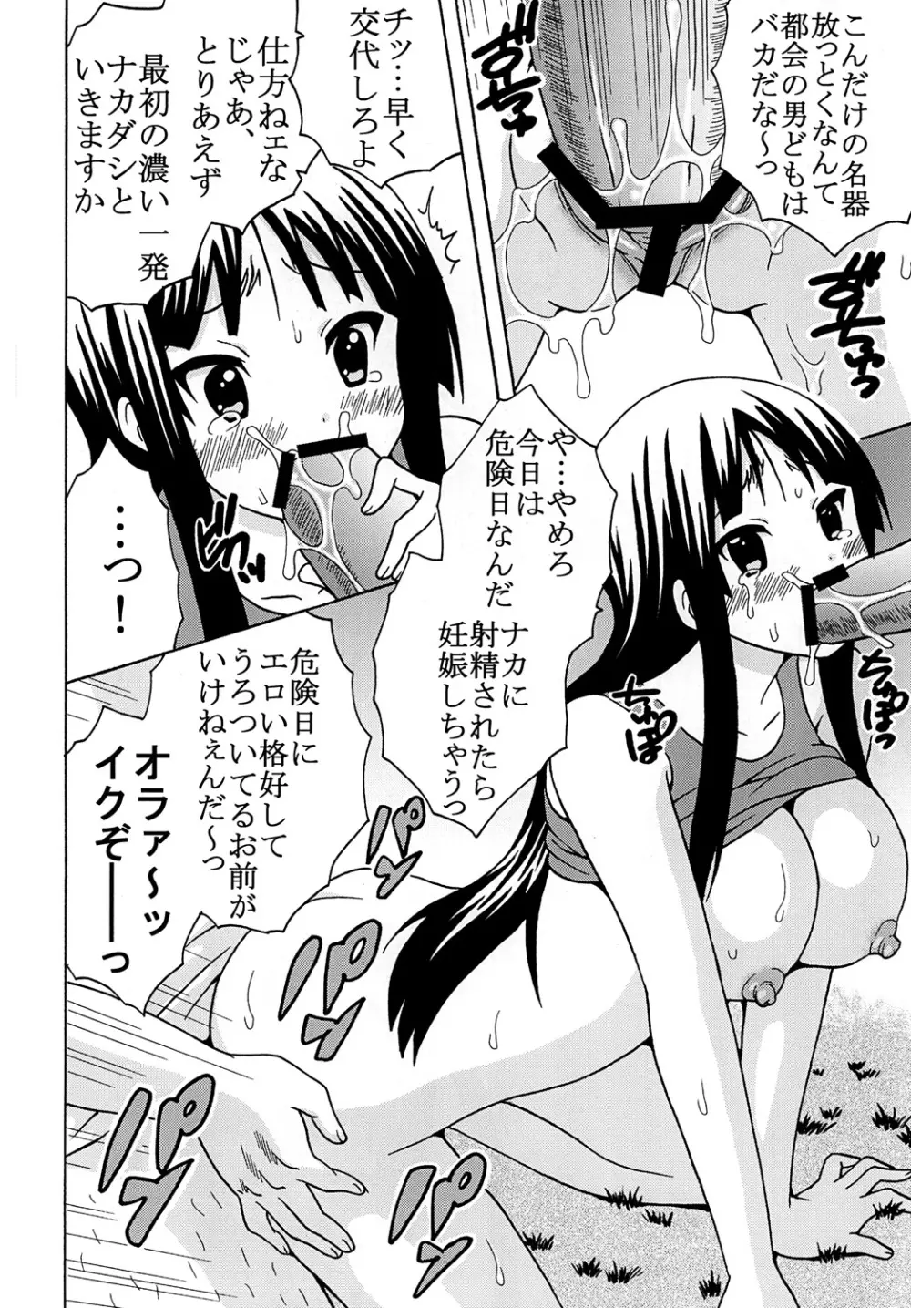 ばくおん! 4 Page.13