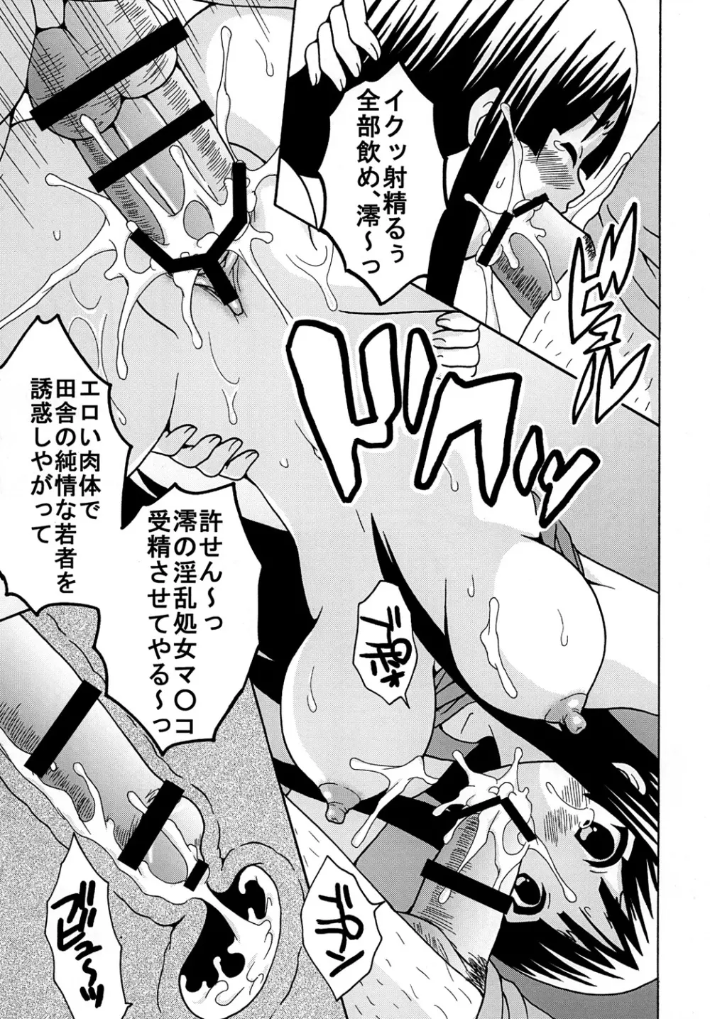 ばくおん! 4 Page.14