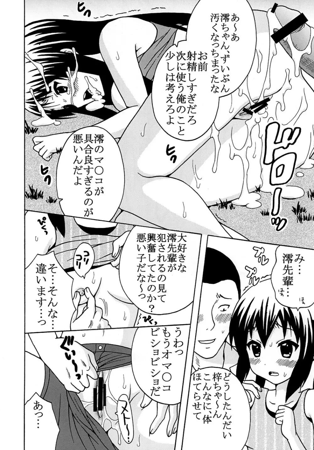 ばくおん! 4 Page.15
