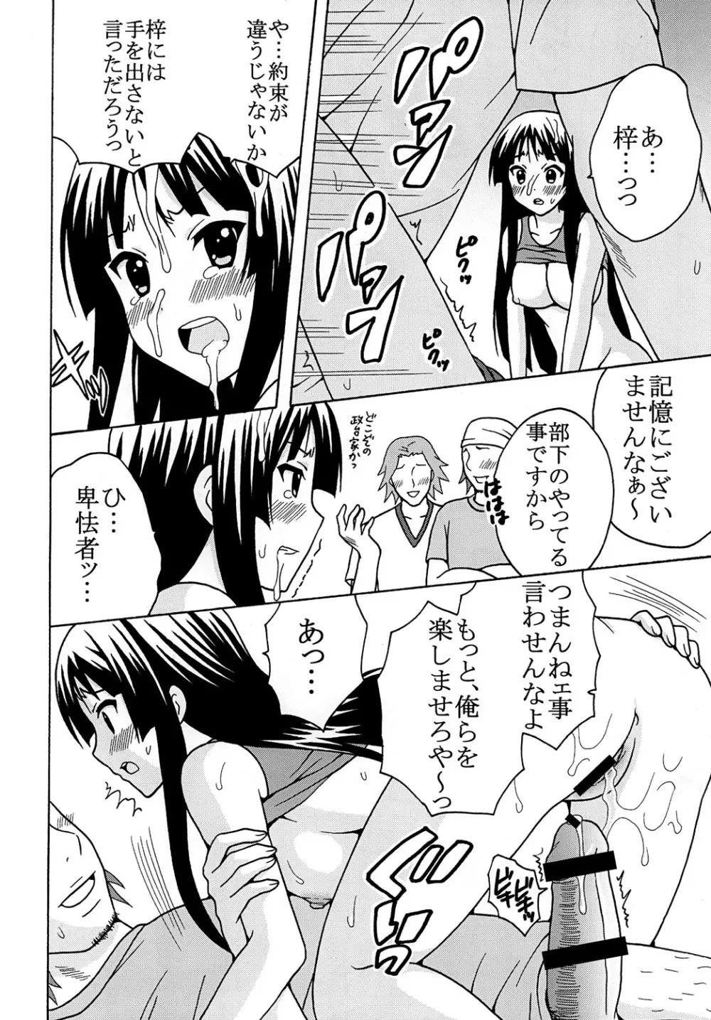 ばくおん! 4 Page.17