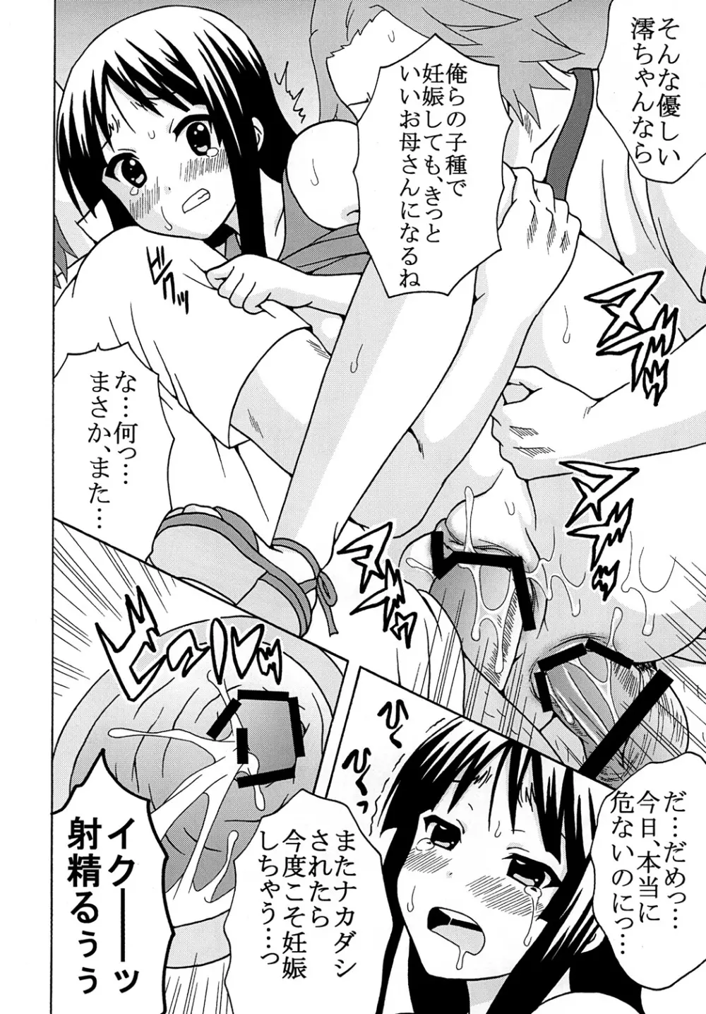ばくおん! 4 Page.21