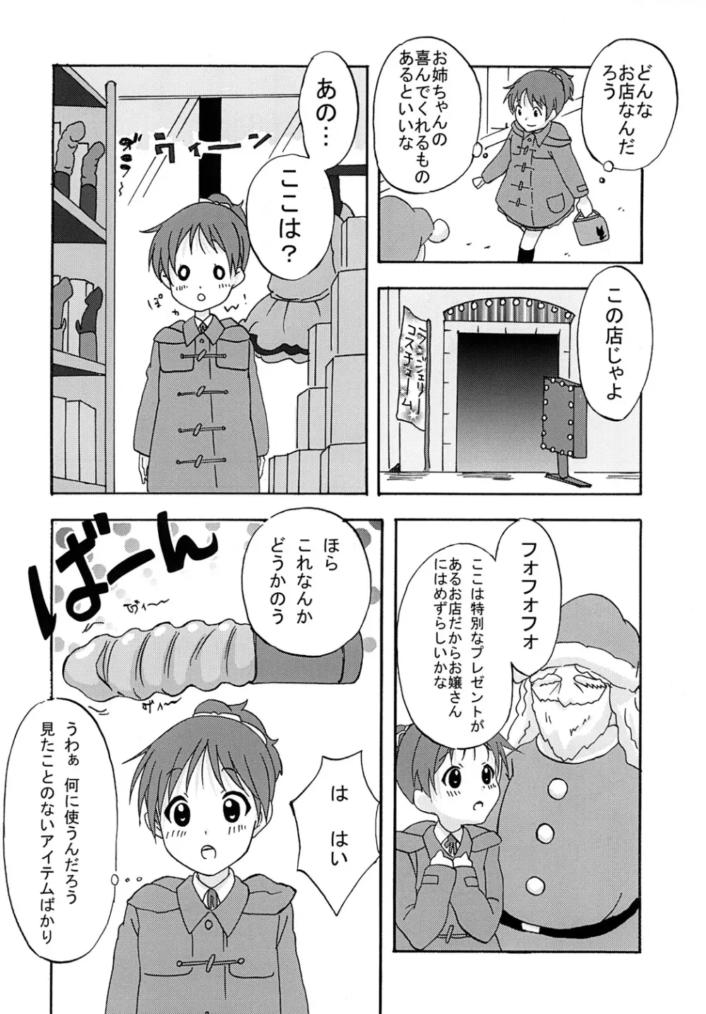 ばくおん! 4 Page.29