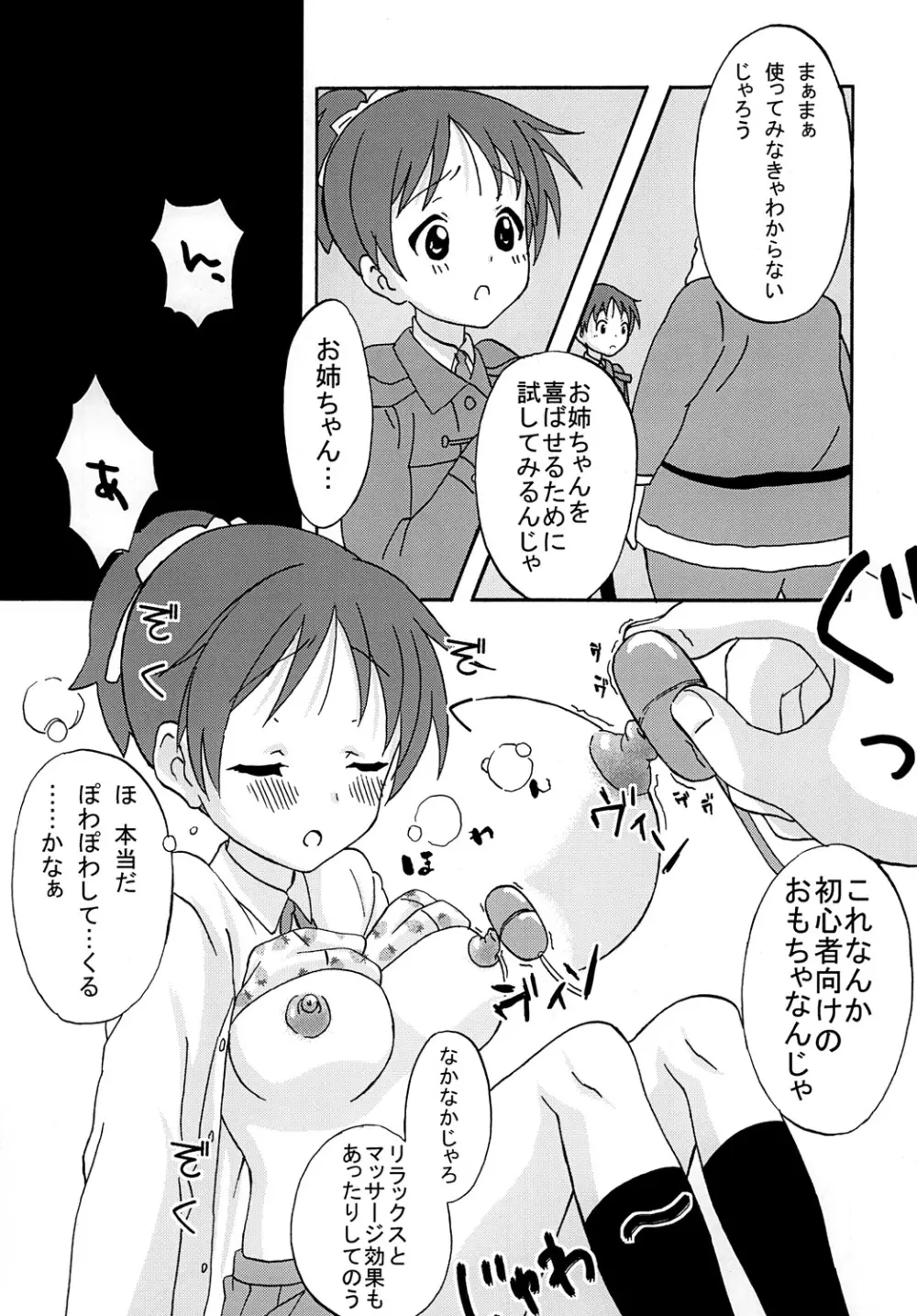 ばくおん! 4 Page.30