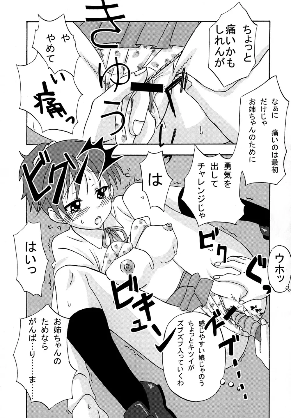 ばくおん! 4 Page.32