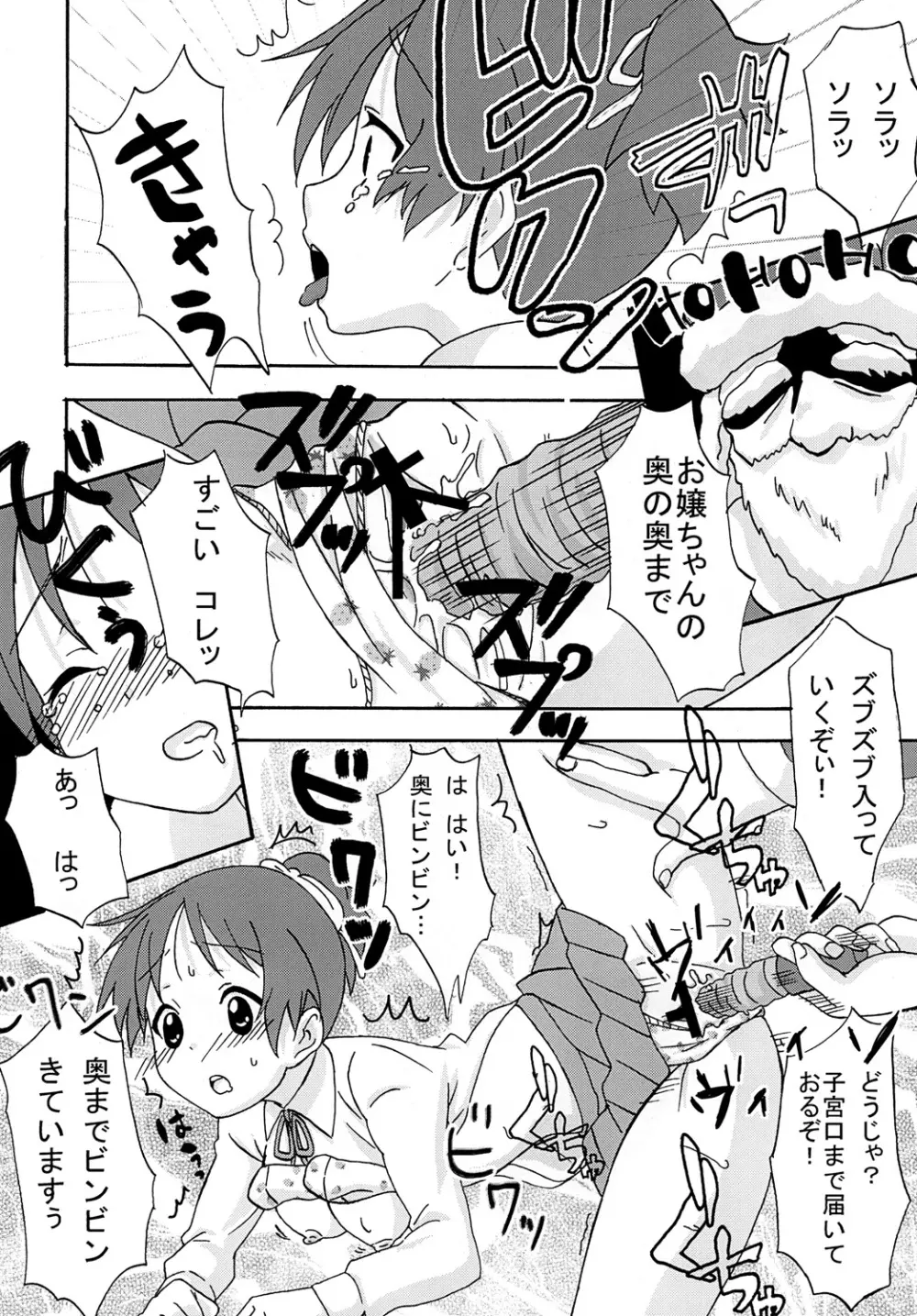 ばくおん! 4 Page.33