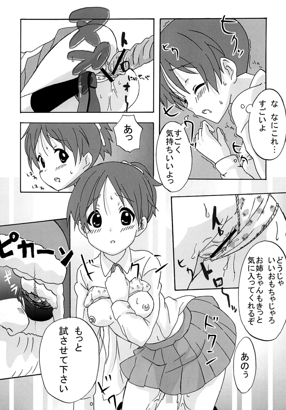 ばくおん! 4 Page.34