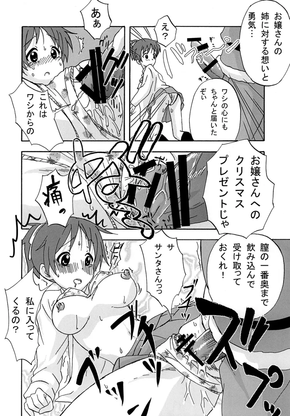 ばくおん! 4 Page.35