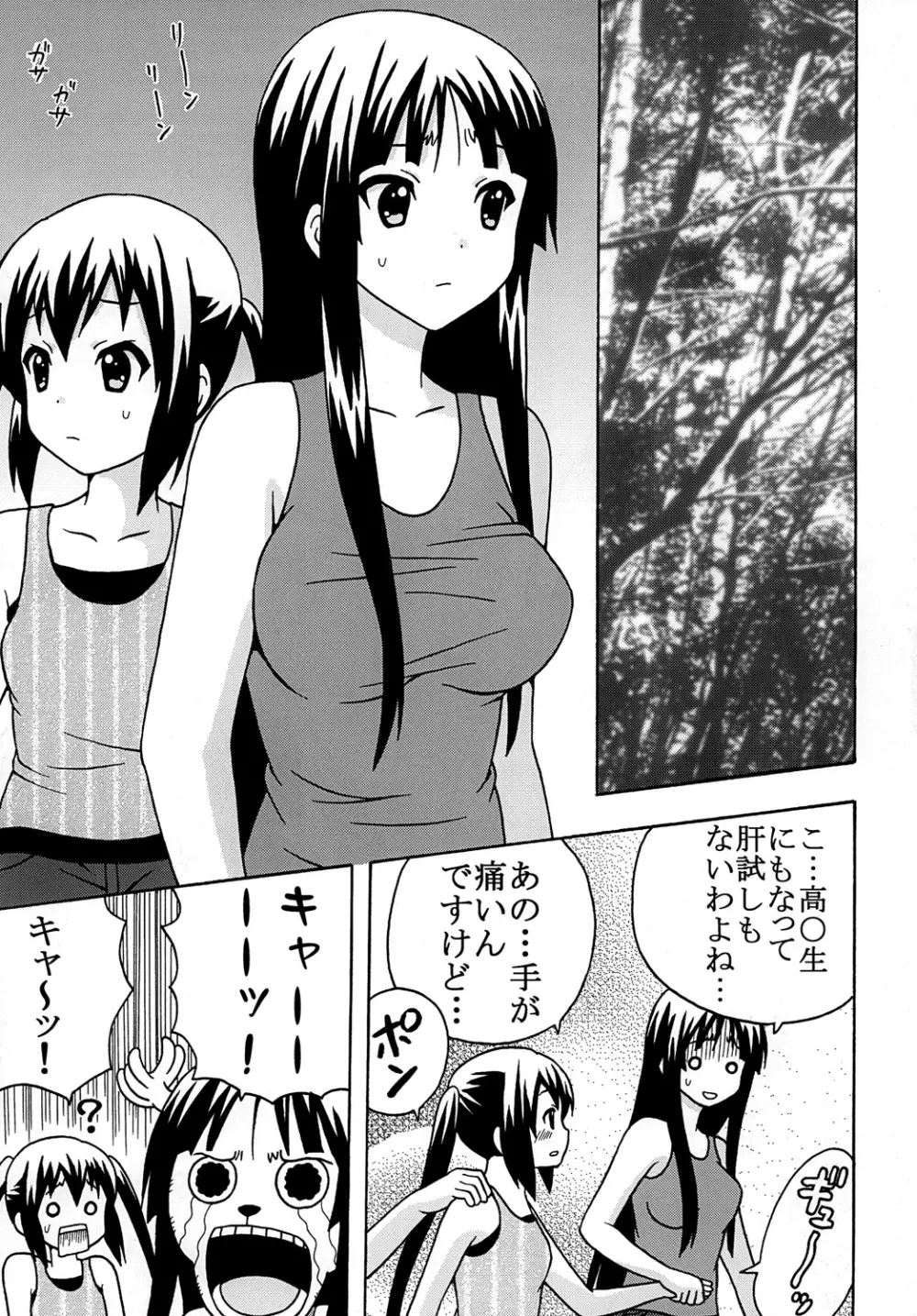 ばくおん! 4 Page.4