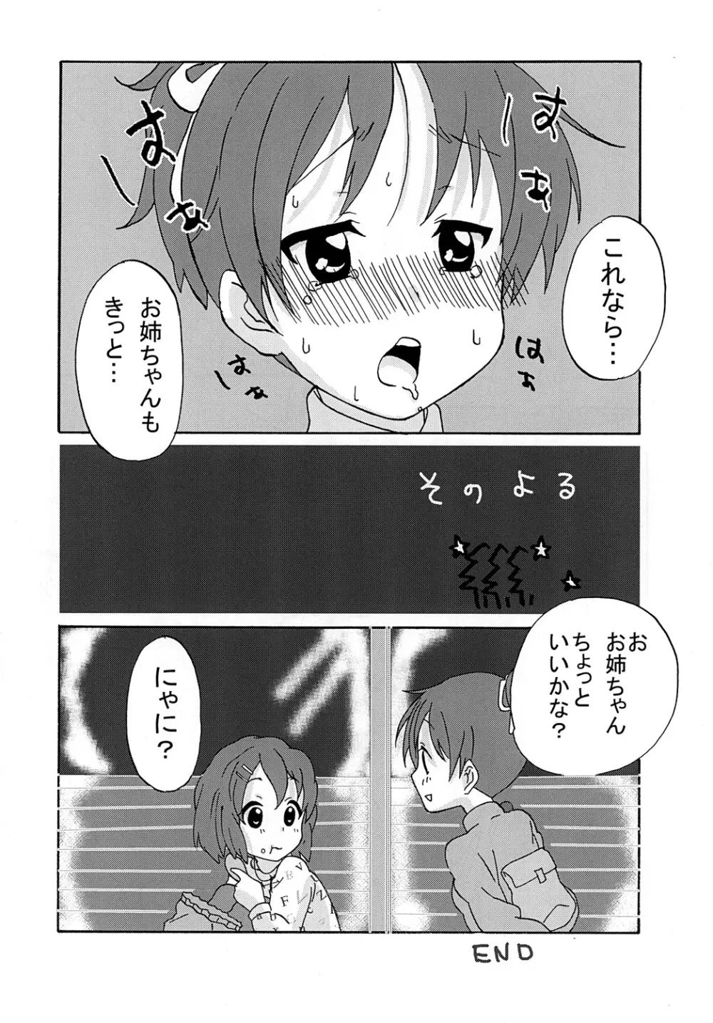 ばくおん! 4 Page.41