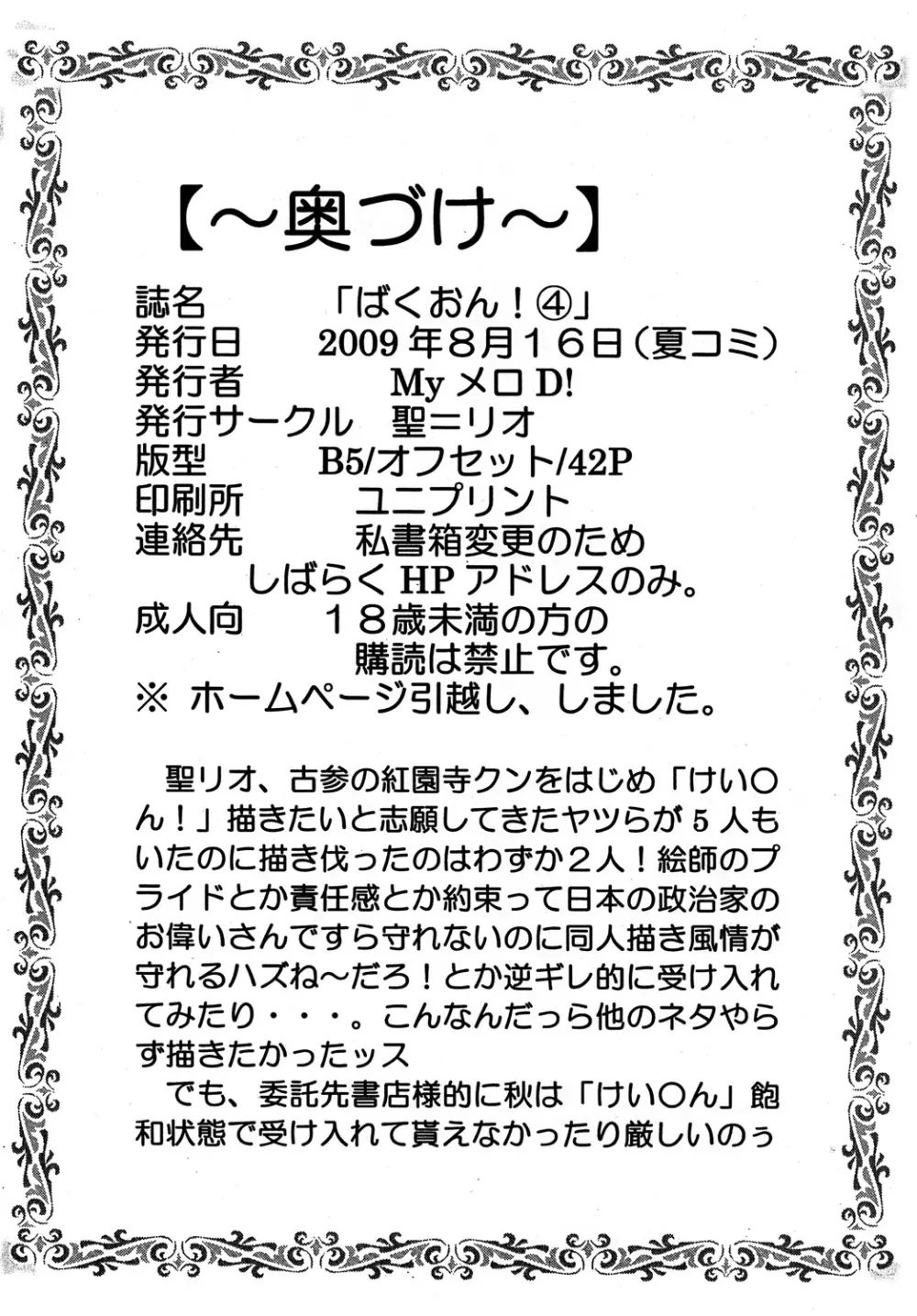 ばくおん! 4 Page.43