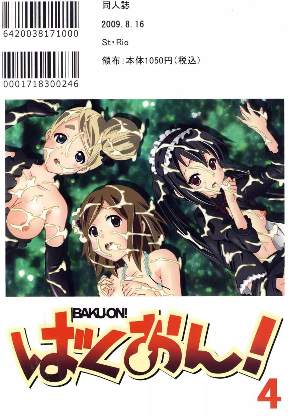 ばくおん! 4 Page.44