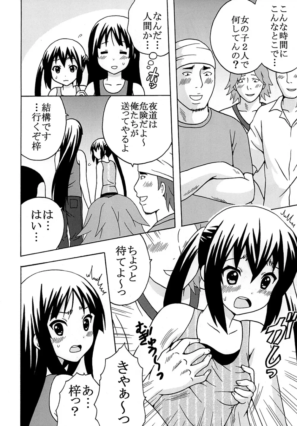 ばくおん! 4 Page.5