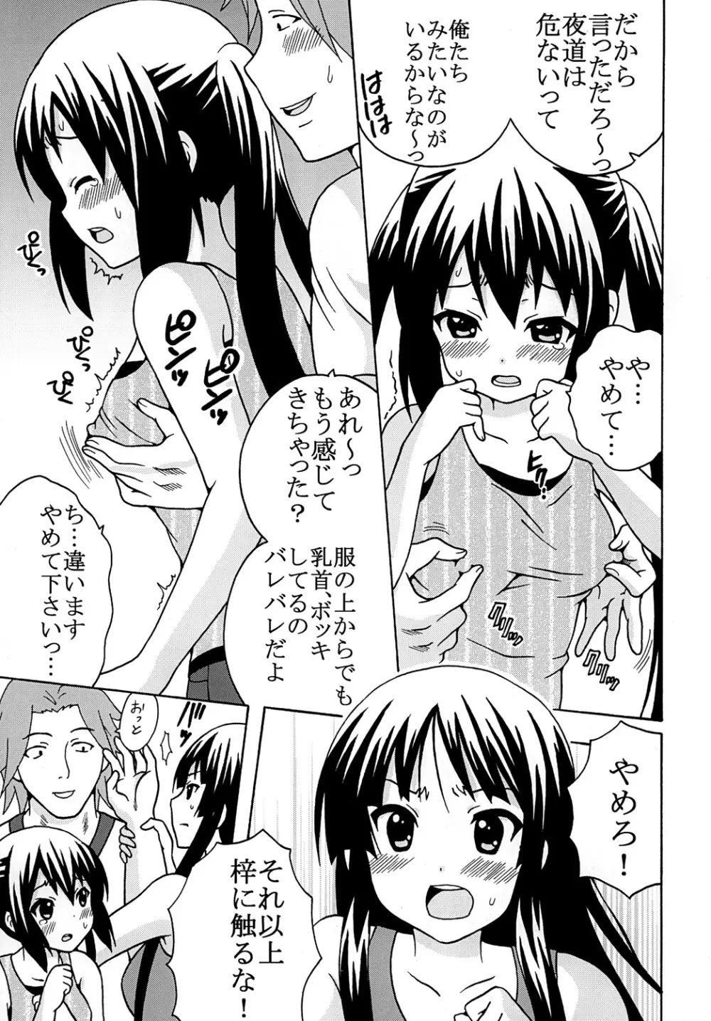 ばくおん! 4 Page.6