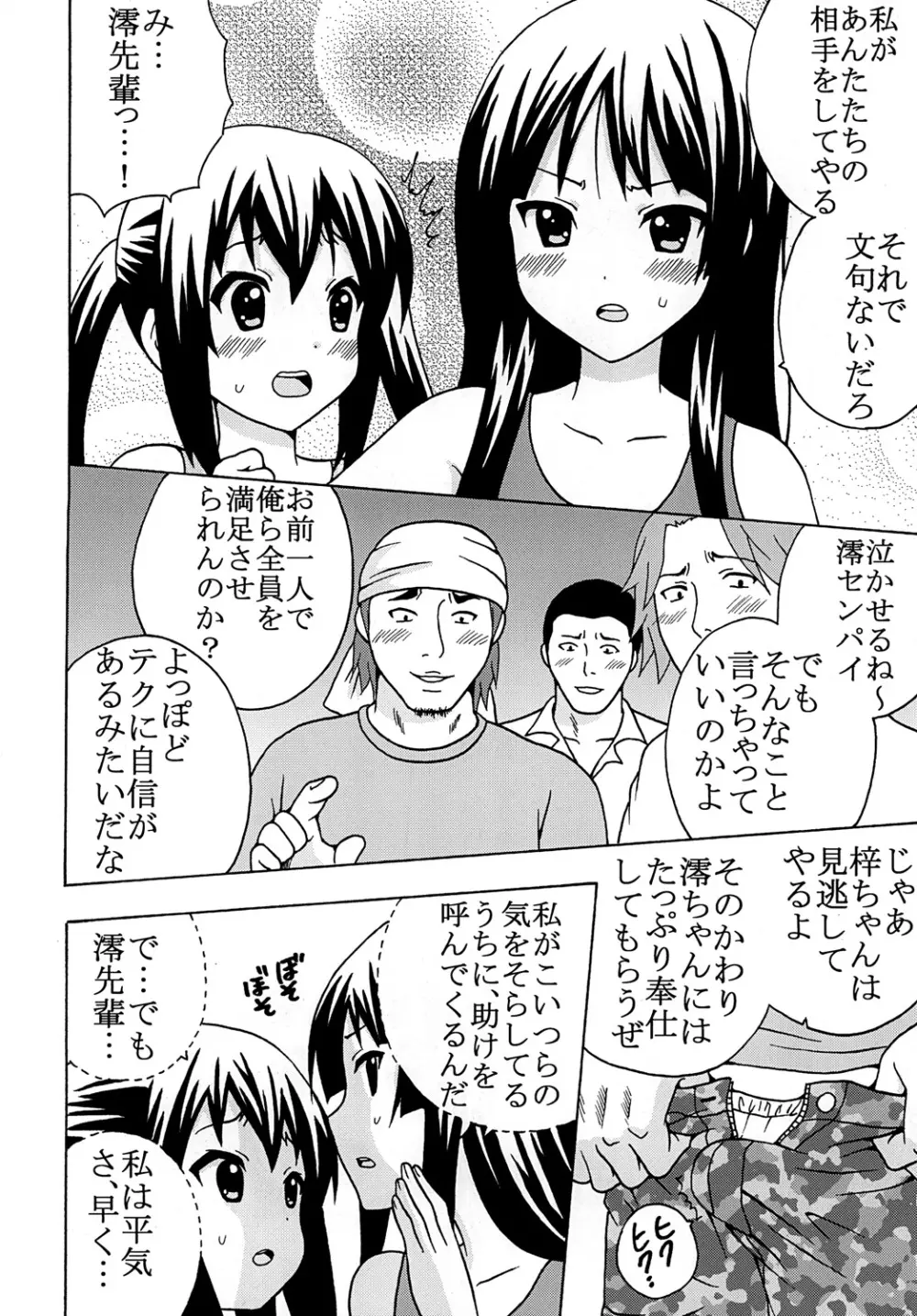 ばくおん! 4 Page.7