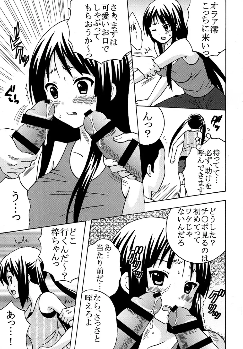 ばくおん! 4 Page.8