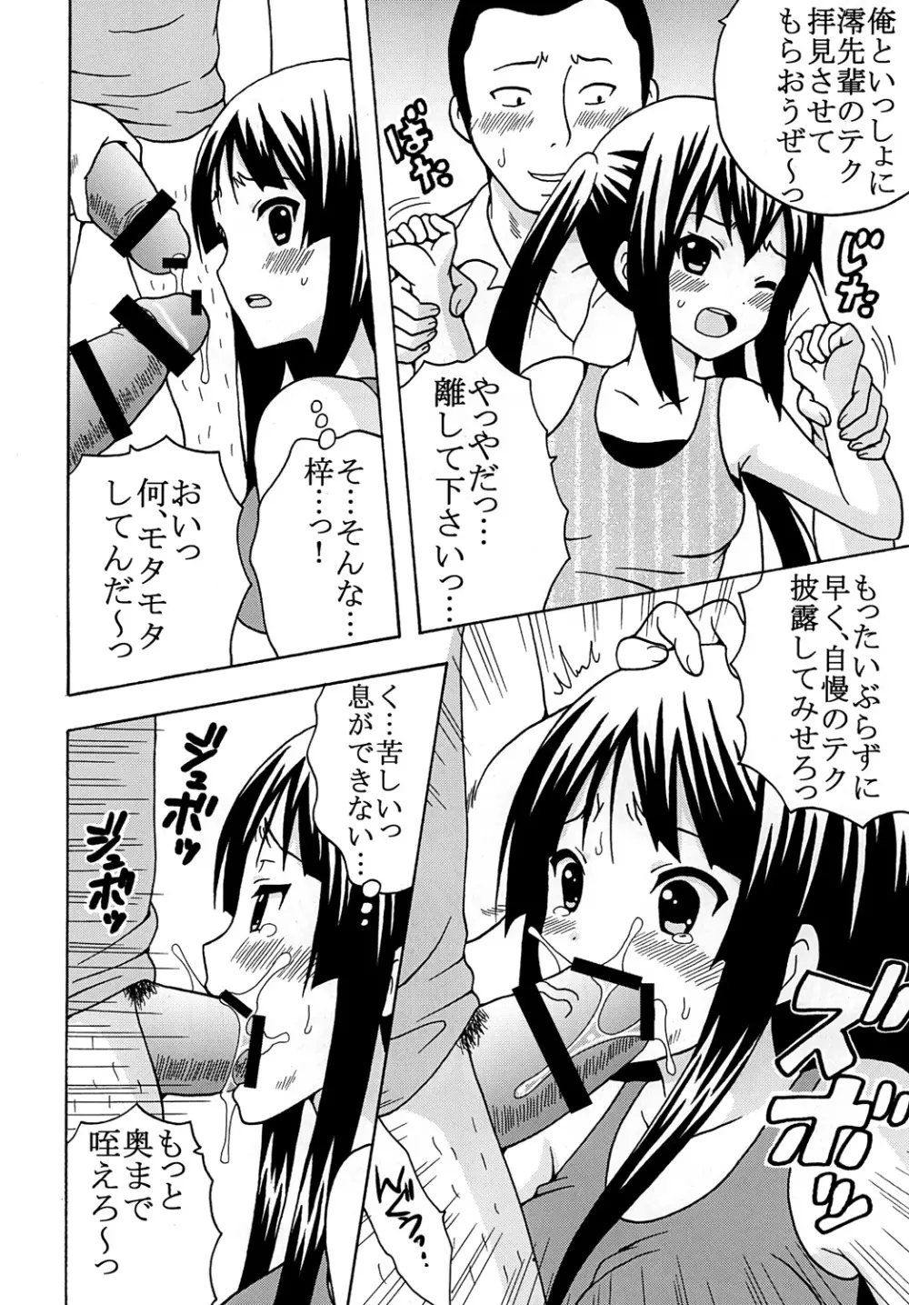 ばくおん! 4 Page.9