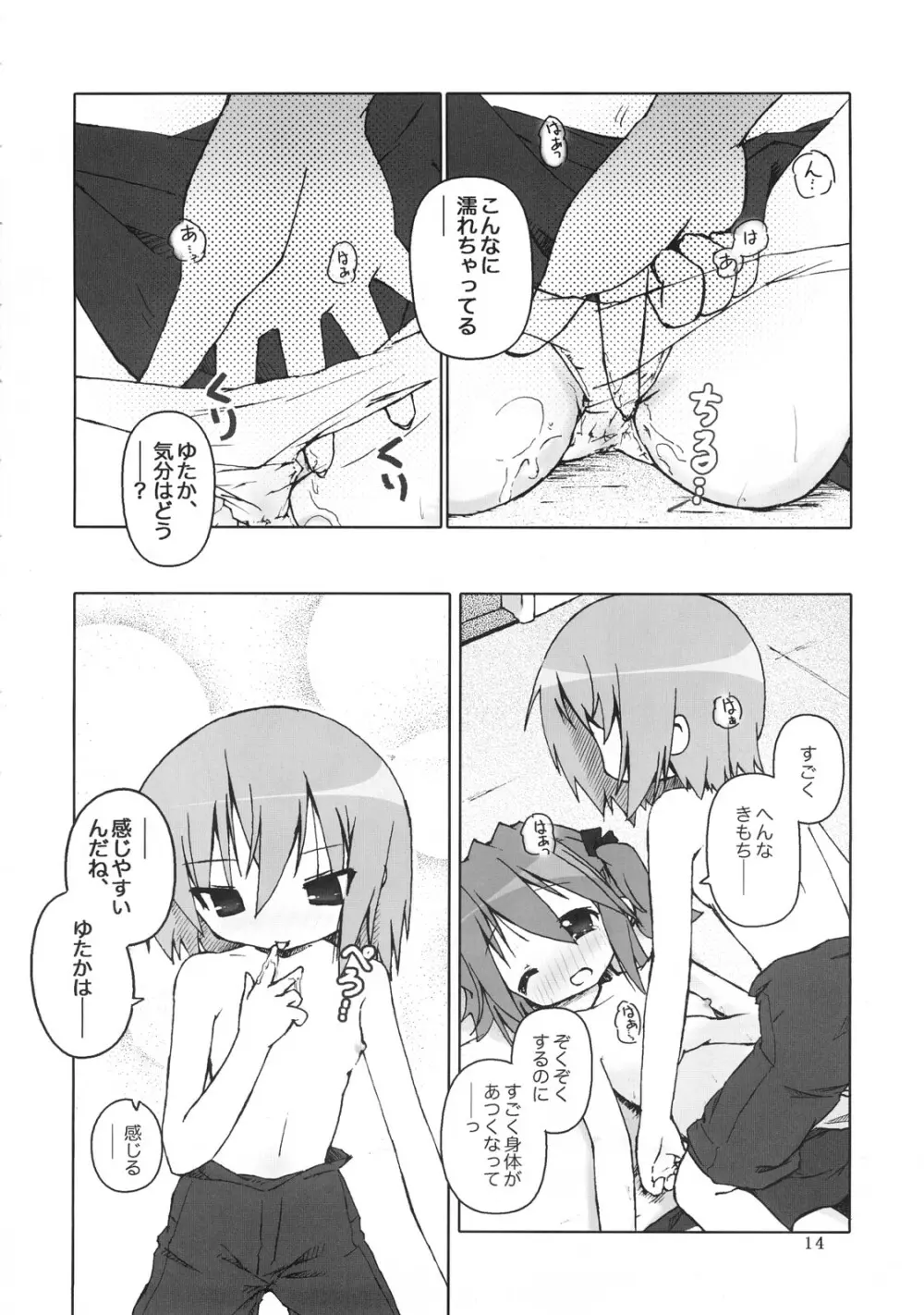 ひよりん☆ブレイク!! Page.15