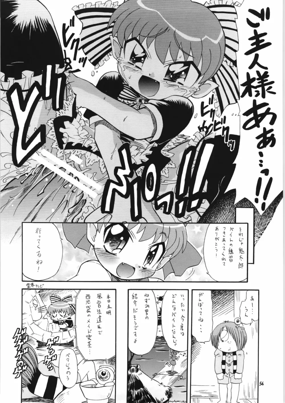 えるえる 27 Page.55