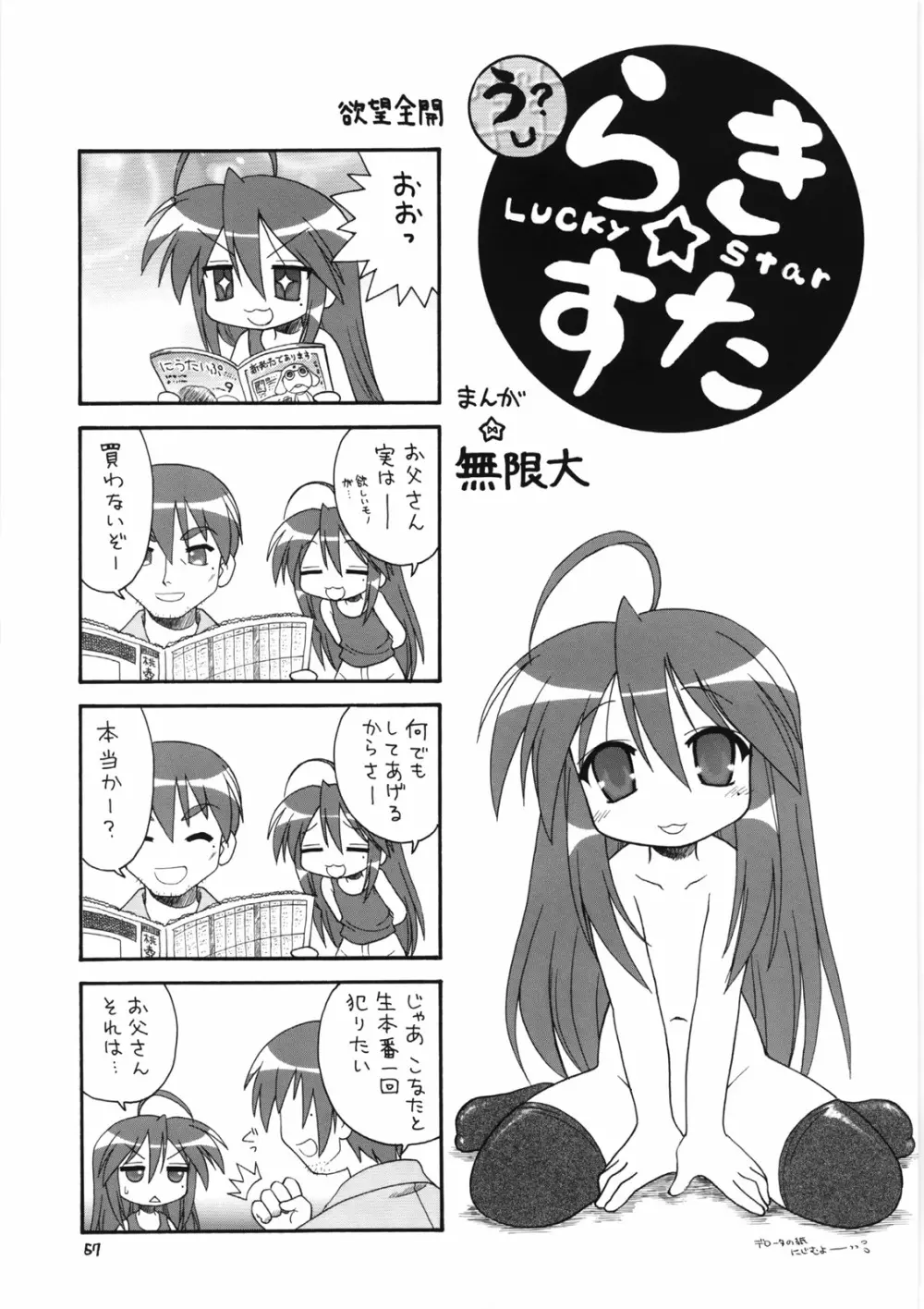 えるえる 27 Page.56