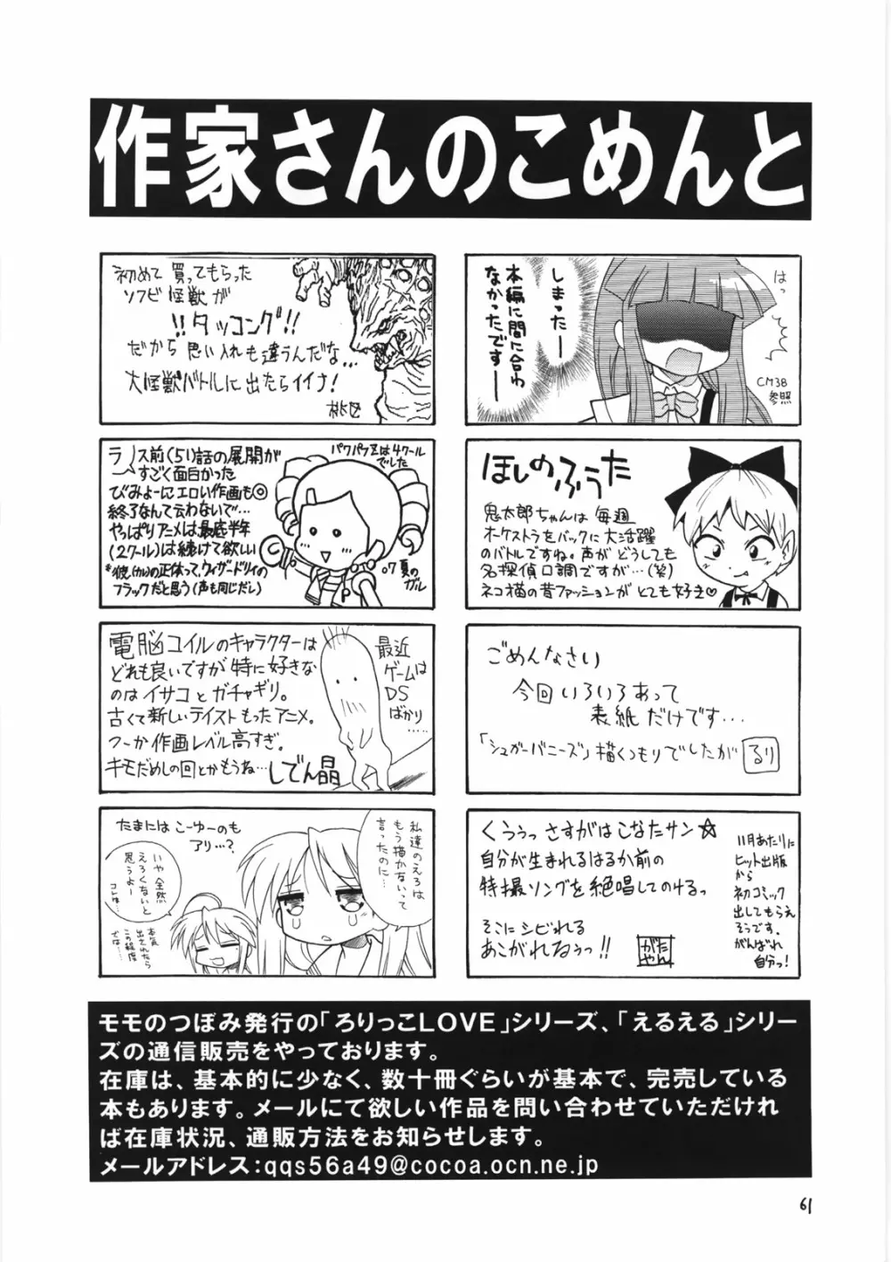 えるえる 27 Page.60