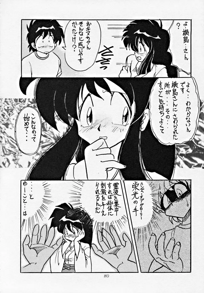 動画小娘 6 Page.83