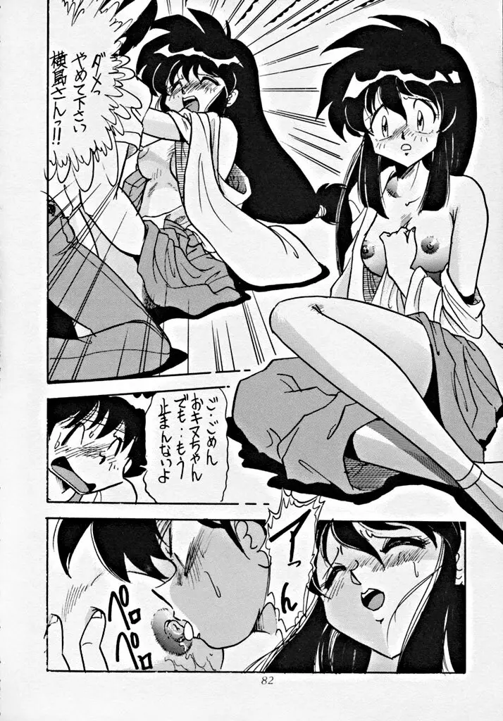 動画小娘 6 Page.85