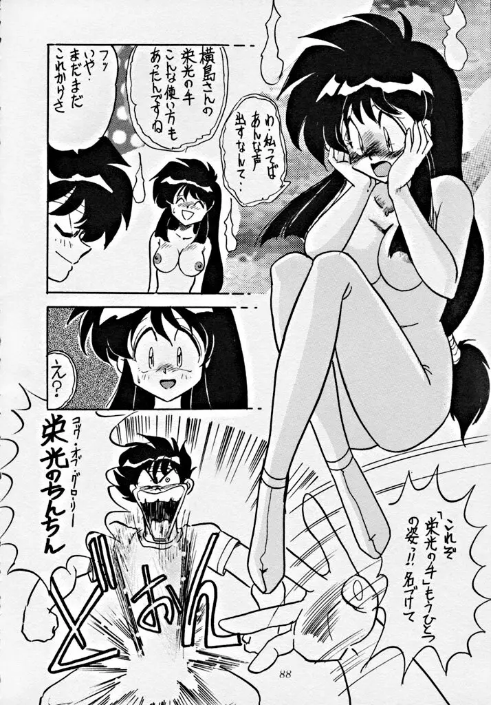 動画小娘 6 Page.91