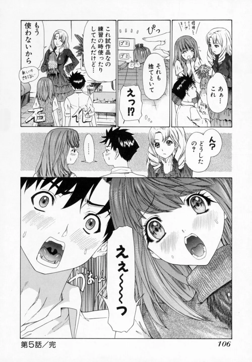 気になるルームメイト room 1 Page.114