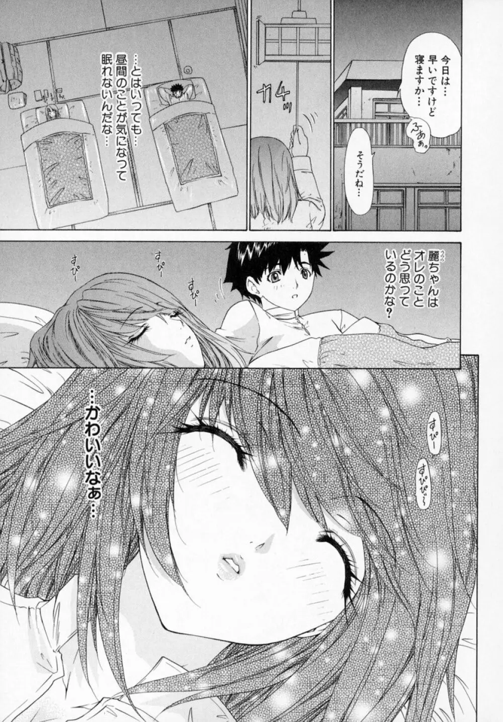 気になるルームメイト room 1 Page.121