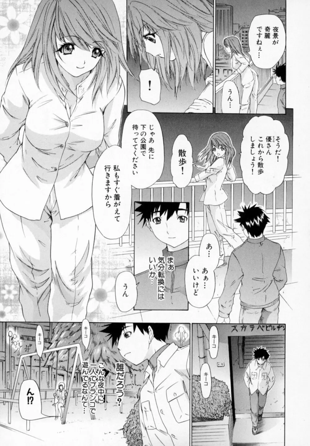 気になるルームメイト room 1 Page.131