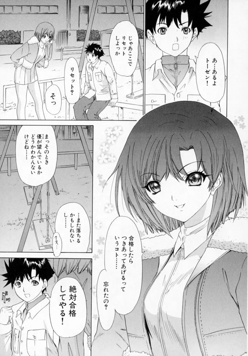 気になるルームメイト room 1 Page.133