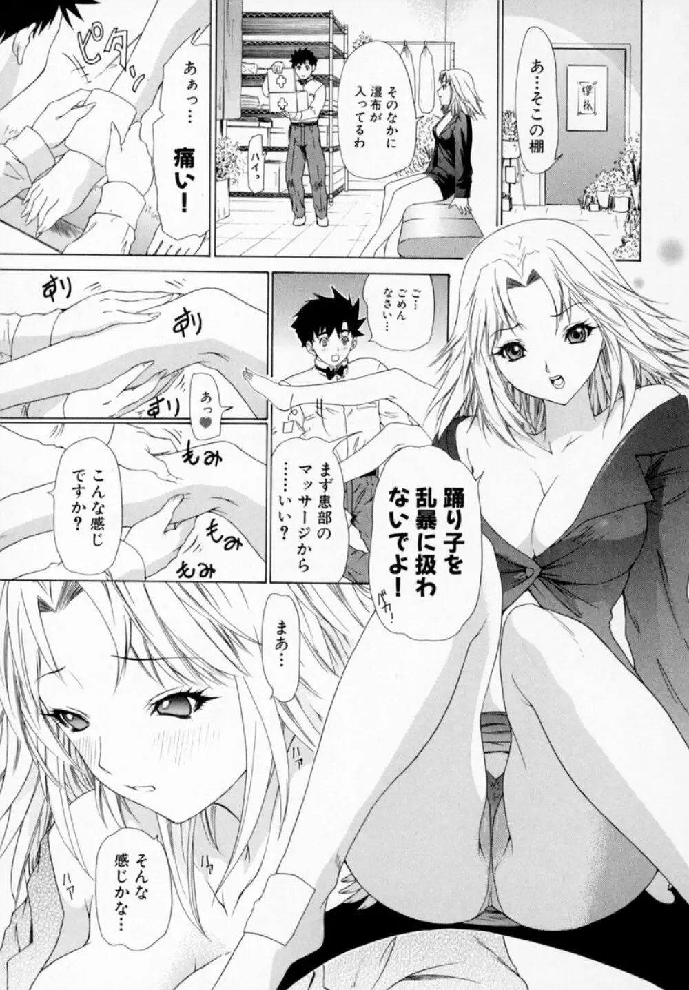 気になるルームメイト room 1 Page.145