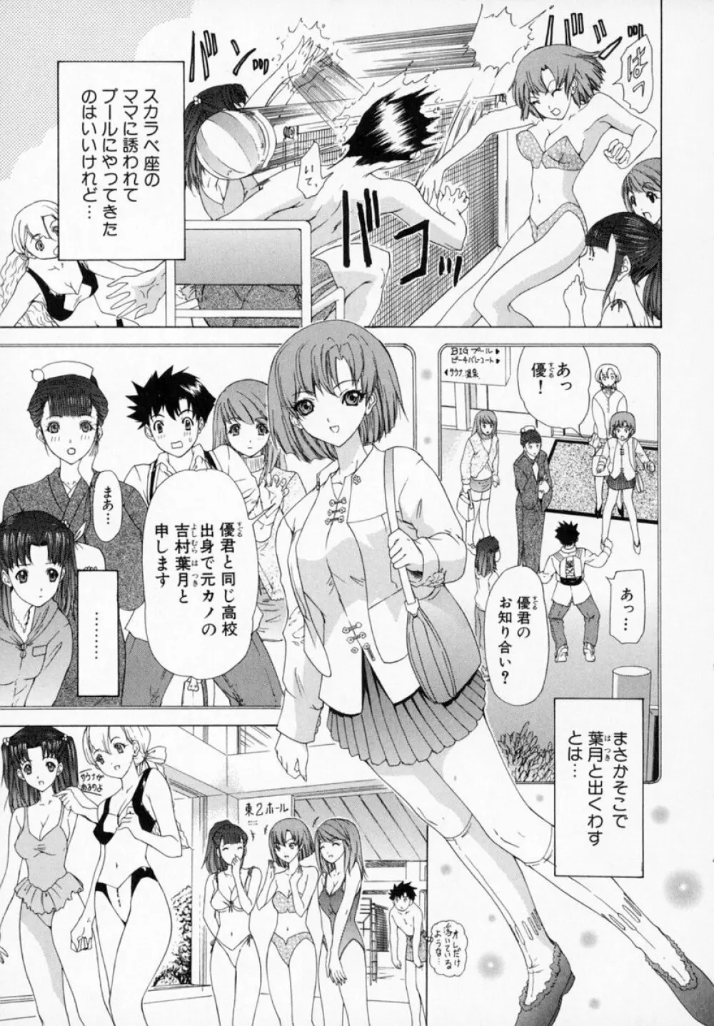 気になるルームメイト room 1 Page.157